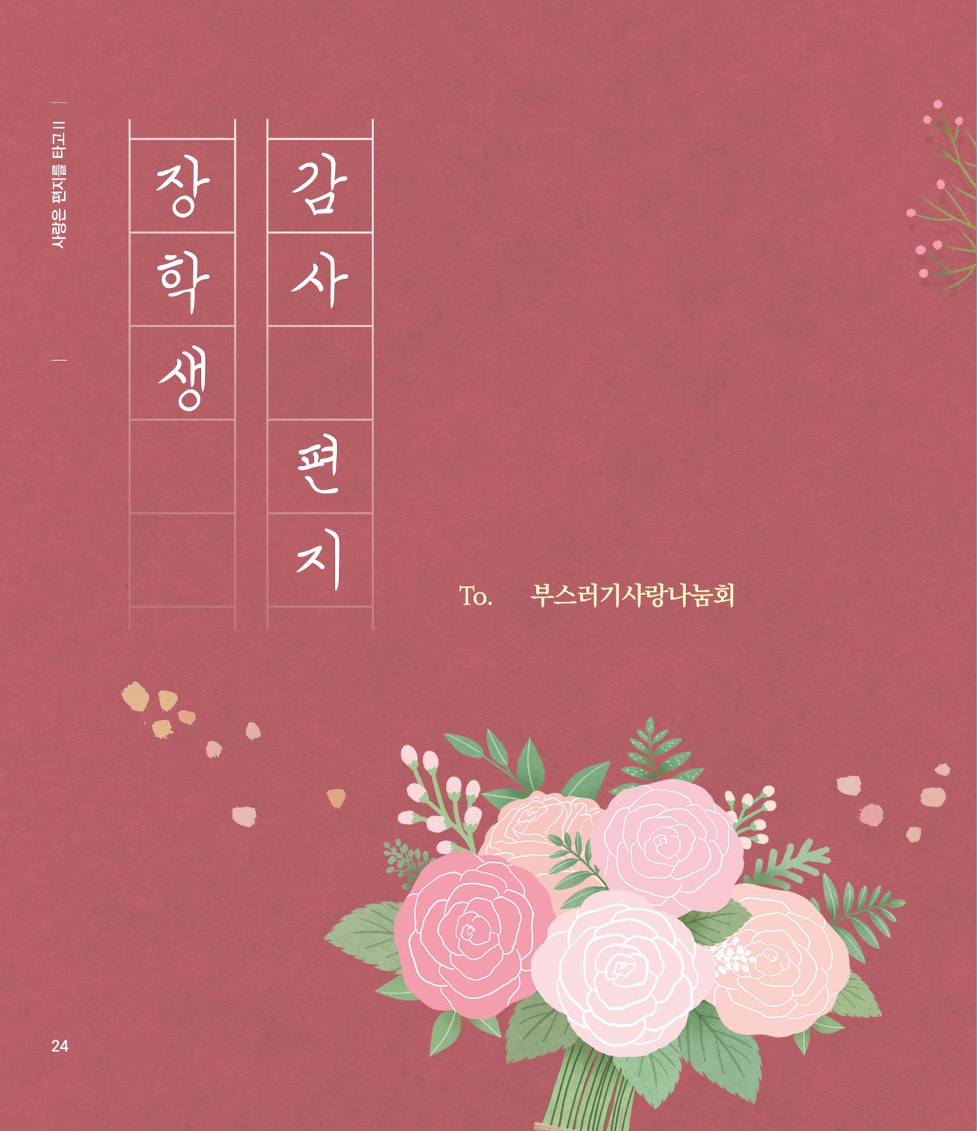 부스러기편지 401호 24p