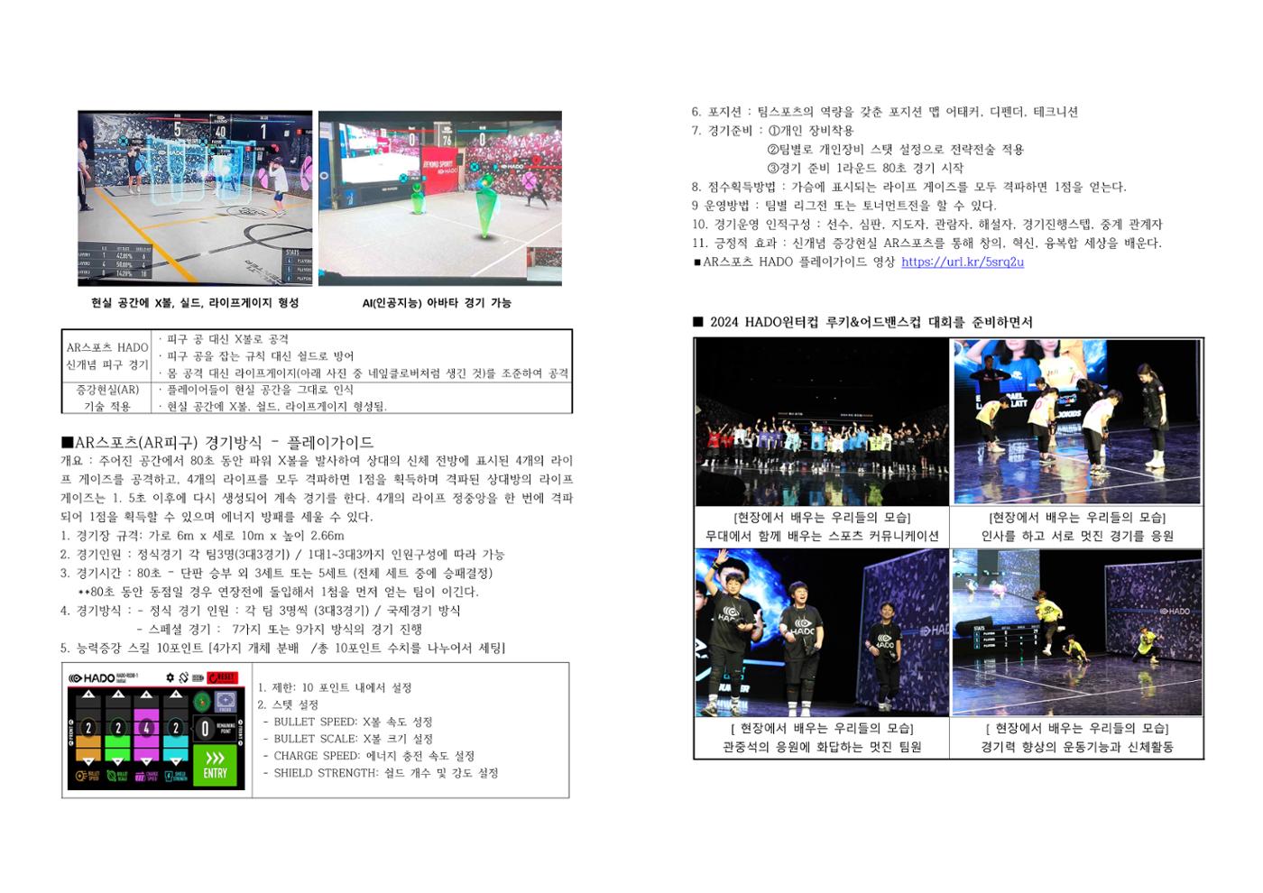 대한가상스포츠 HADO_E-book 2페이지
