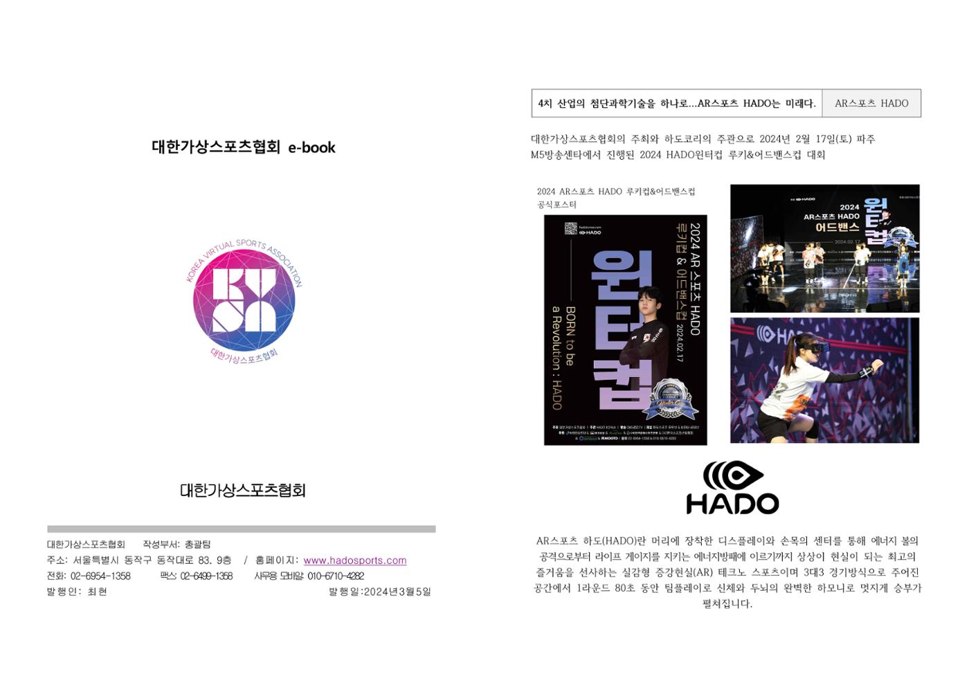 대한가상스포츠 HADO_E-book 1페이지