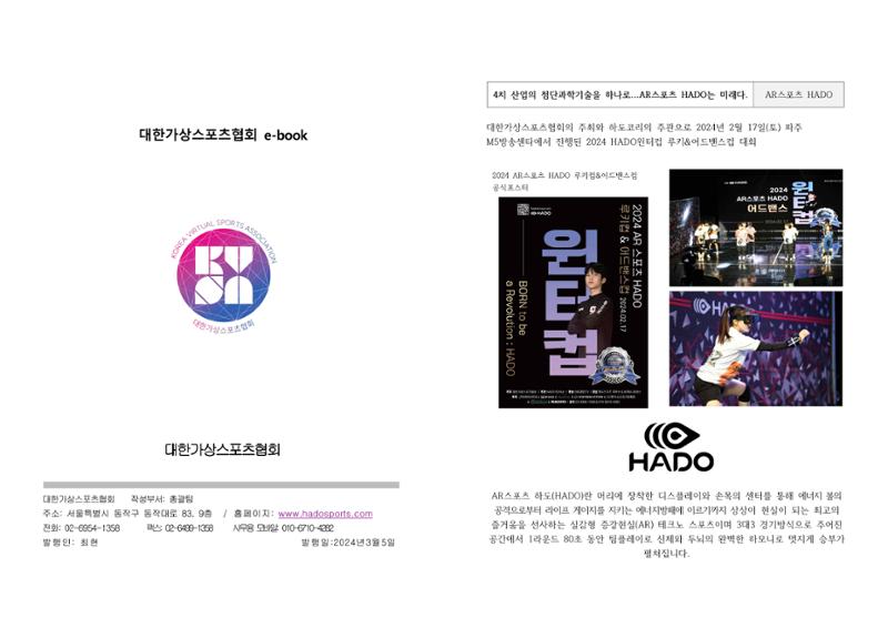 대한가상스포츠 HADO_E-book 1페이지