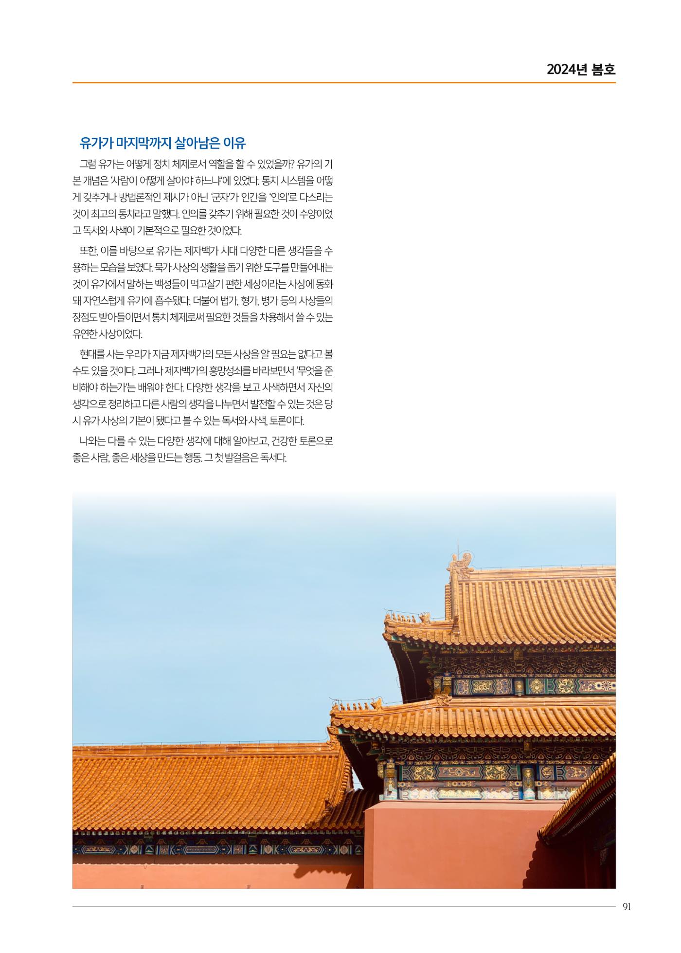 리딩엠 매거진M 2024년 봄호 [직영센터 통합본] 91페이지