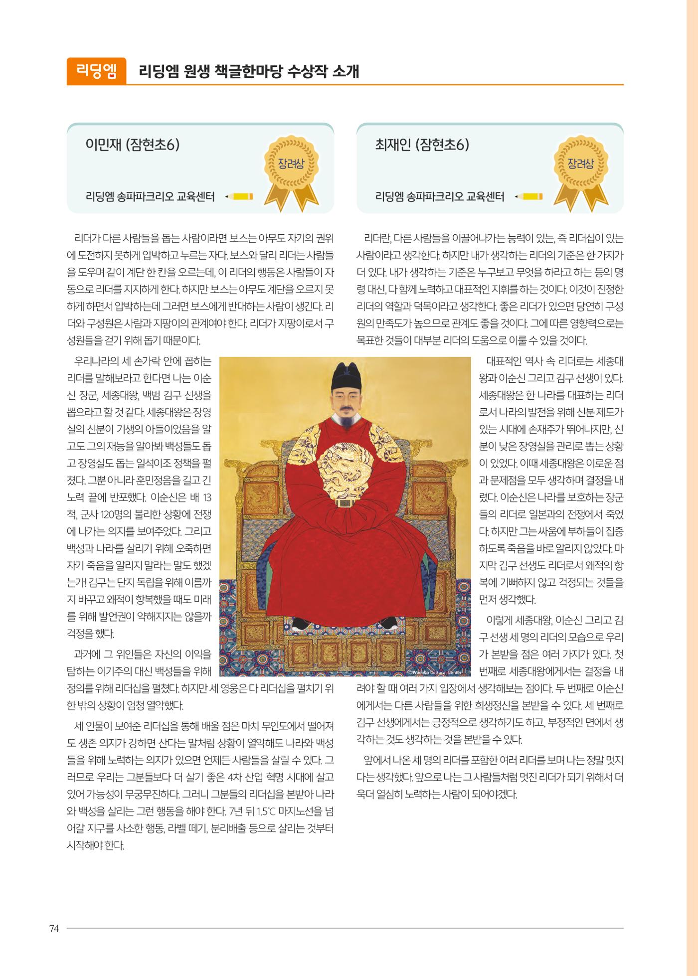 리딩엠 매거진M 2024년 봄호 [직영센터 통합본] 74페이지