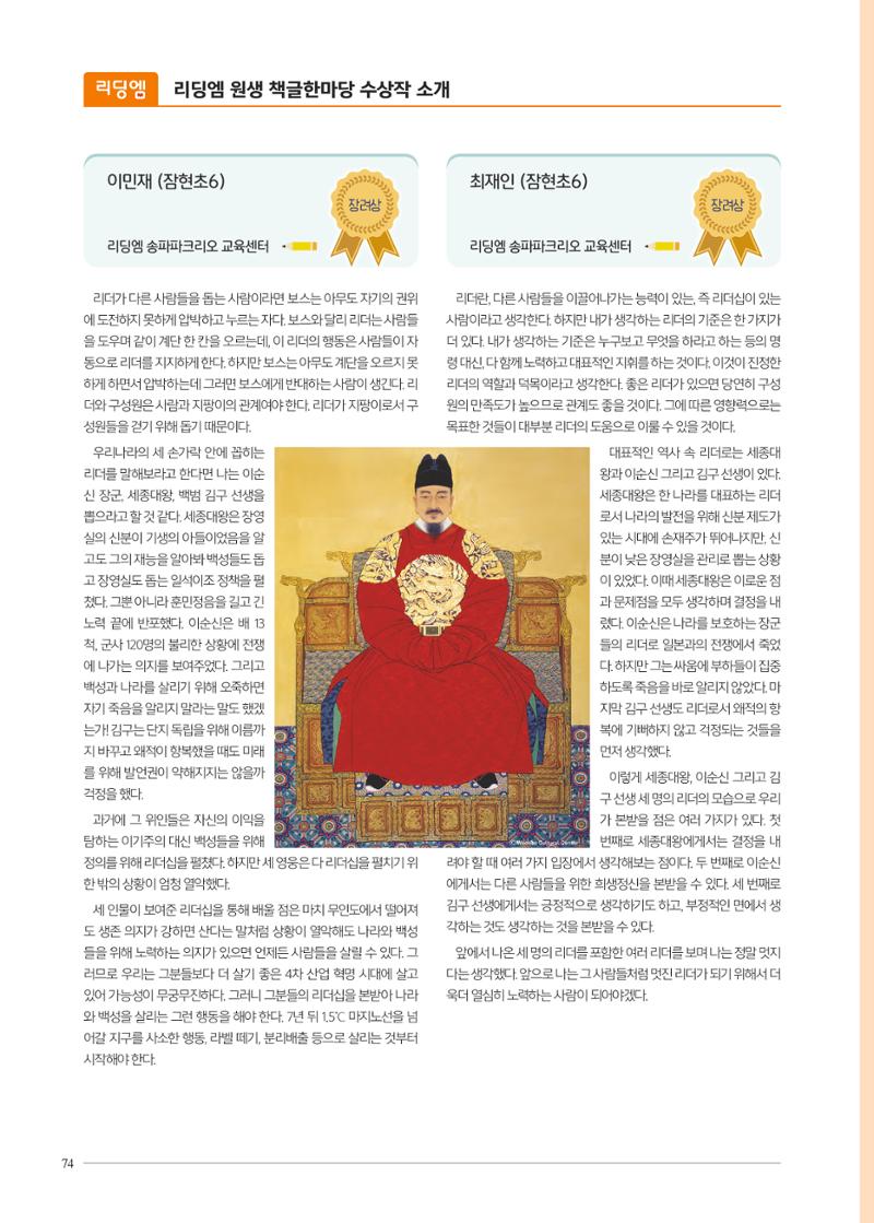 리딩엠 매거진M 2024년 봄호 [직영센터 통합본] 74페이지