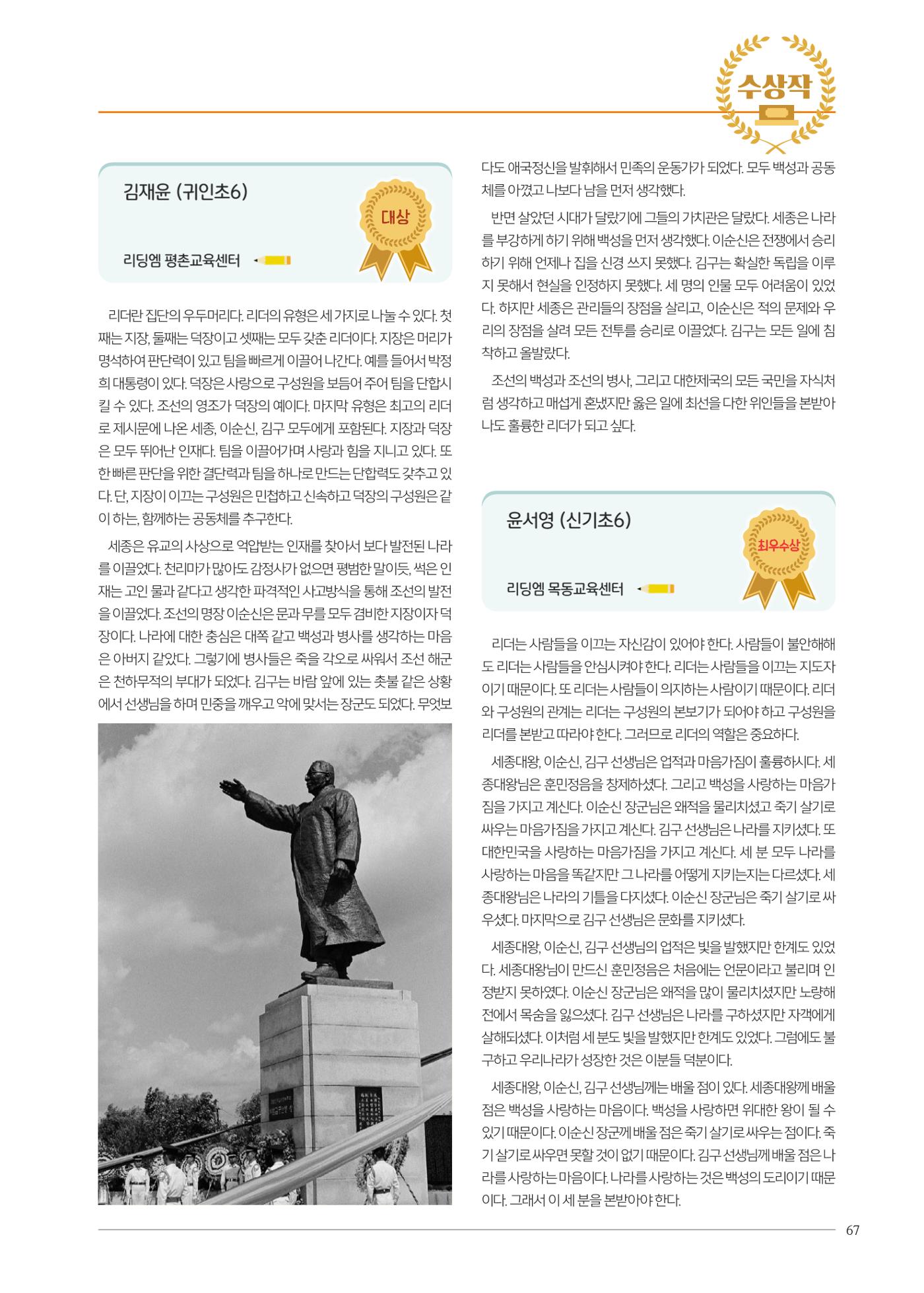 리딩엠 매거진M 2024년 봄호 [직영센터 통합본] 67페이지