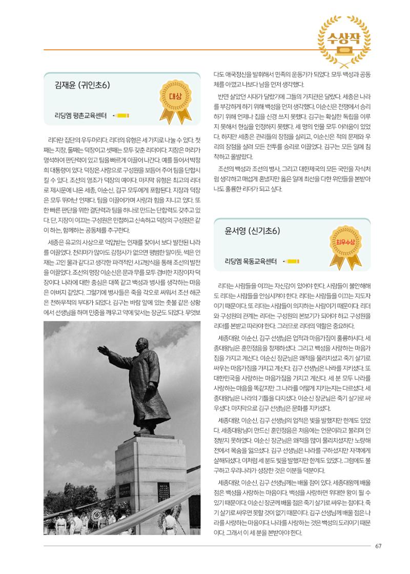 리딩엠 매거진M 2024년 봄호 [직영센터 통합본] 67페이지