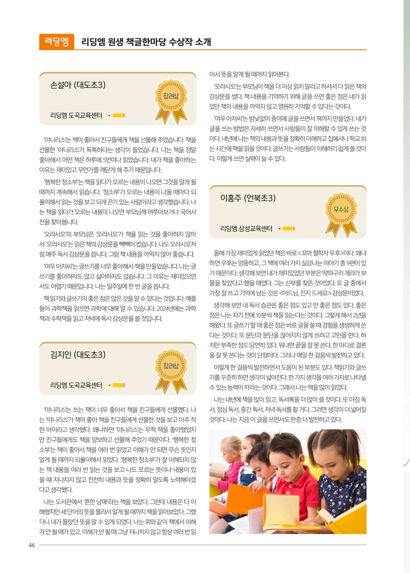 리딩엠 매거진M 2024년 봄호 [직영센터 통합본] 46페이지