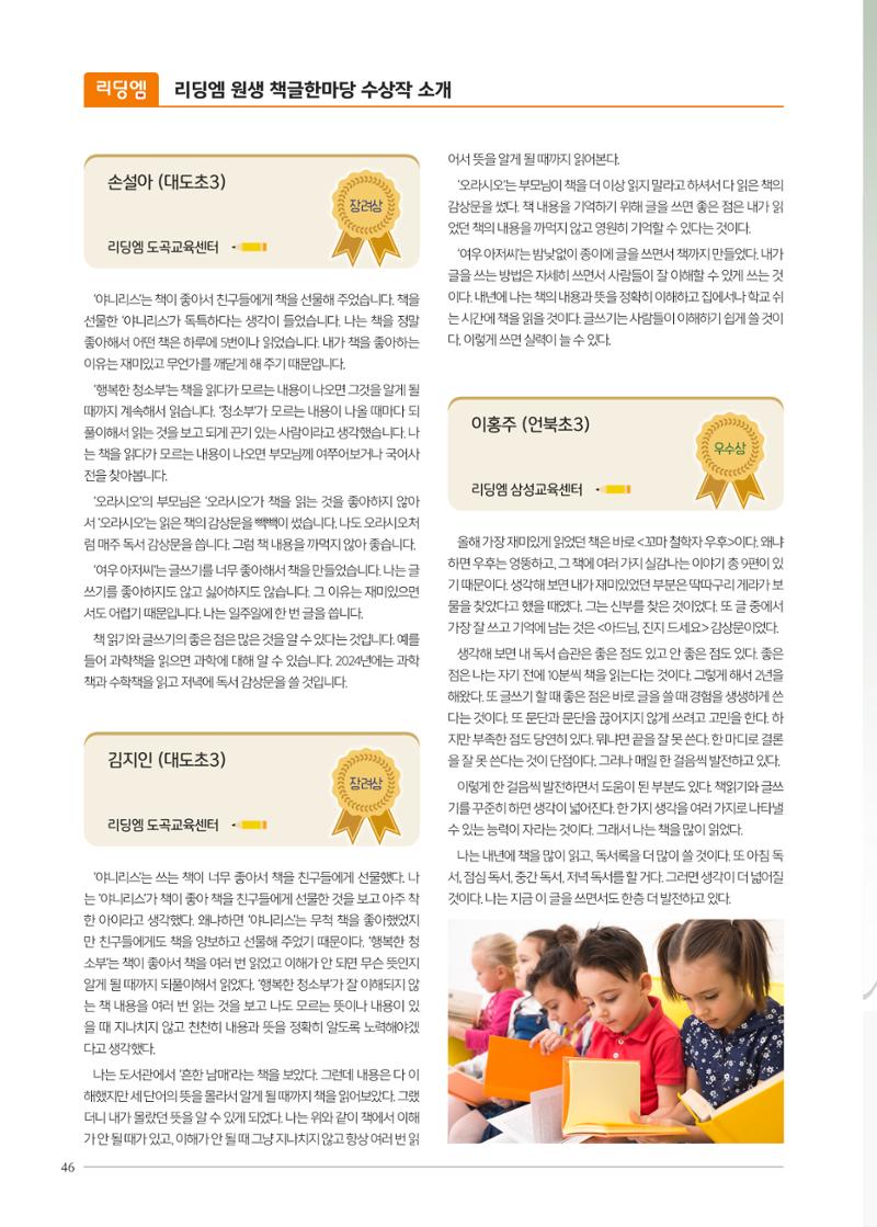 리딩엠 매거진M 2024년 봄호 [직영센터 통합본] 46페이지