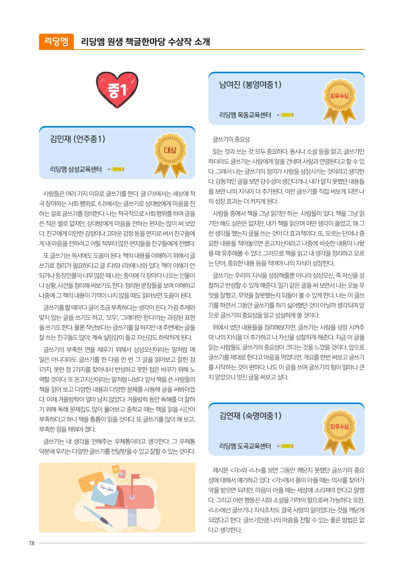 리딩엠 매거진M 2024년 봄호 [직영센터 통합본] 78페이지