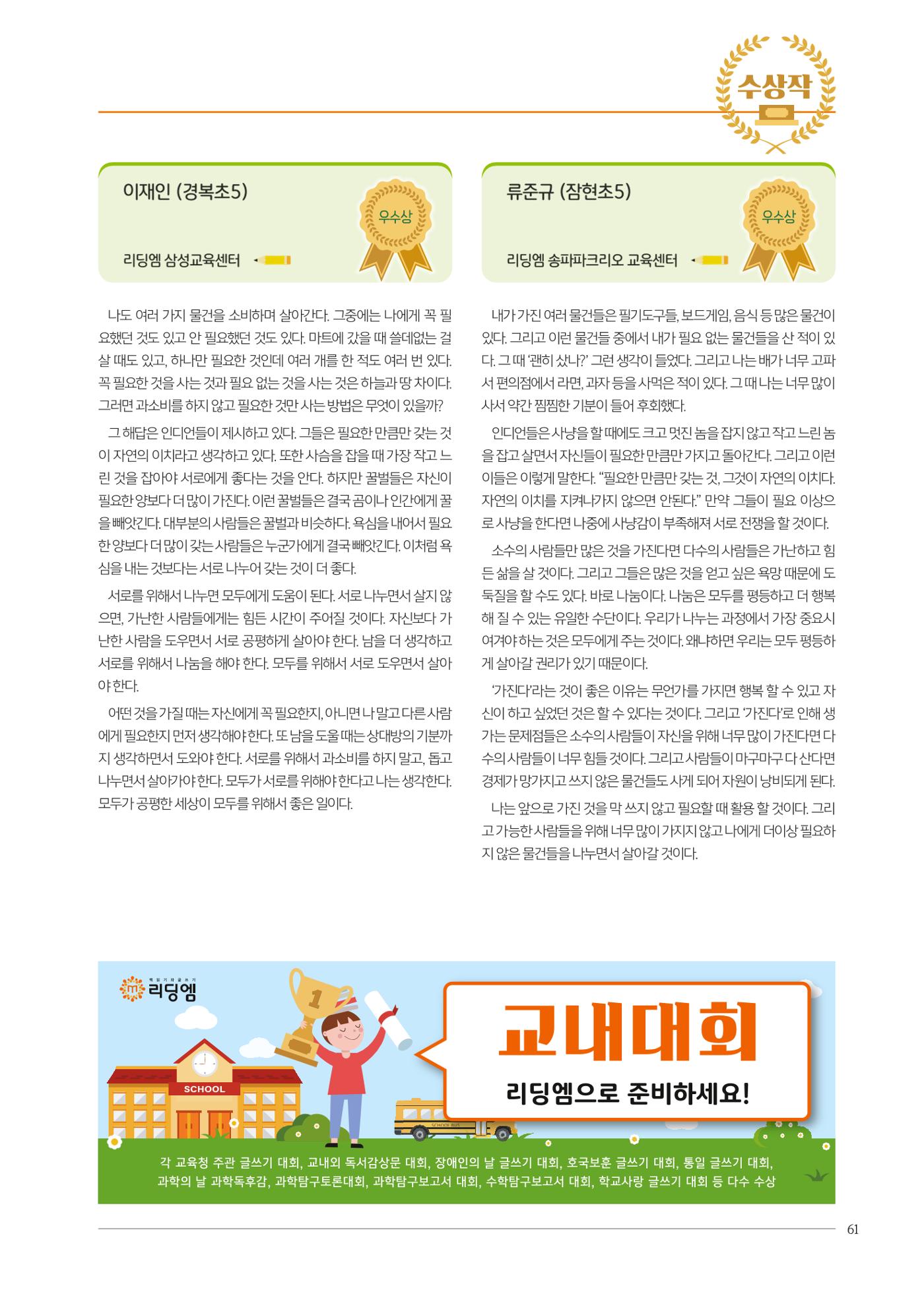 리딩엠 매거진M 2024년 봄호 [직영센터 통합본] 61페이지