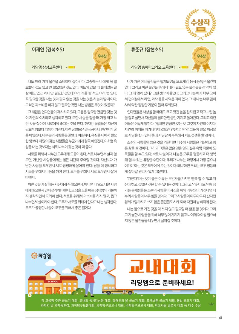 리딩엠 매거진M 2024년 봄호 [직영센터 통합본] 61페이지