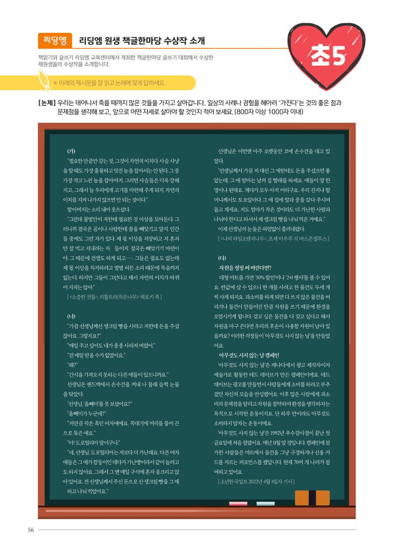 리딩엠 매거진M 2024년 봄호 [직영센터 통합본] 56페이지
