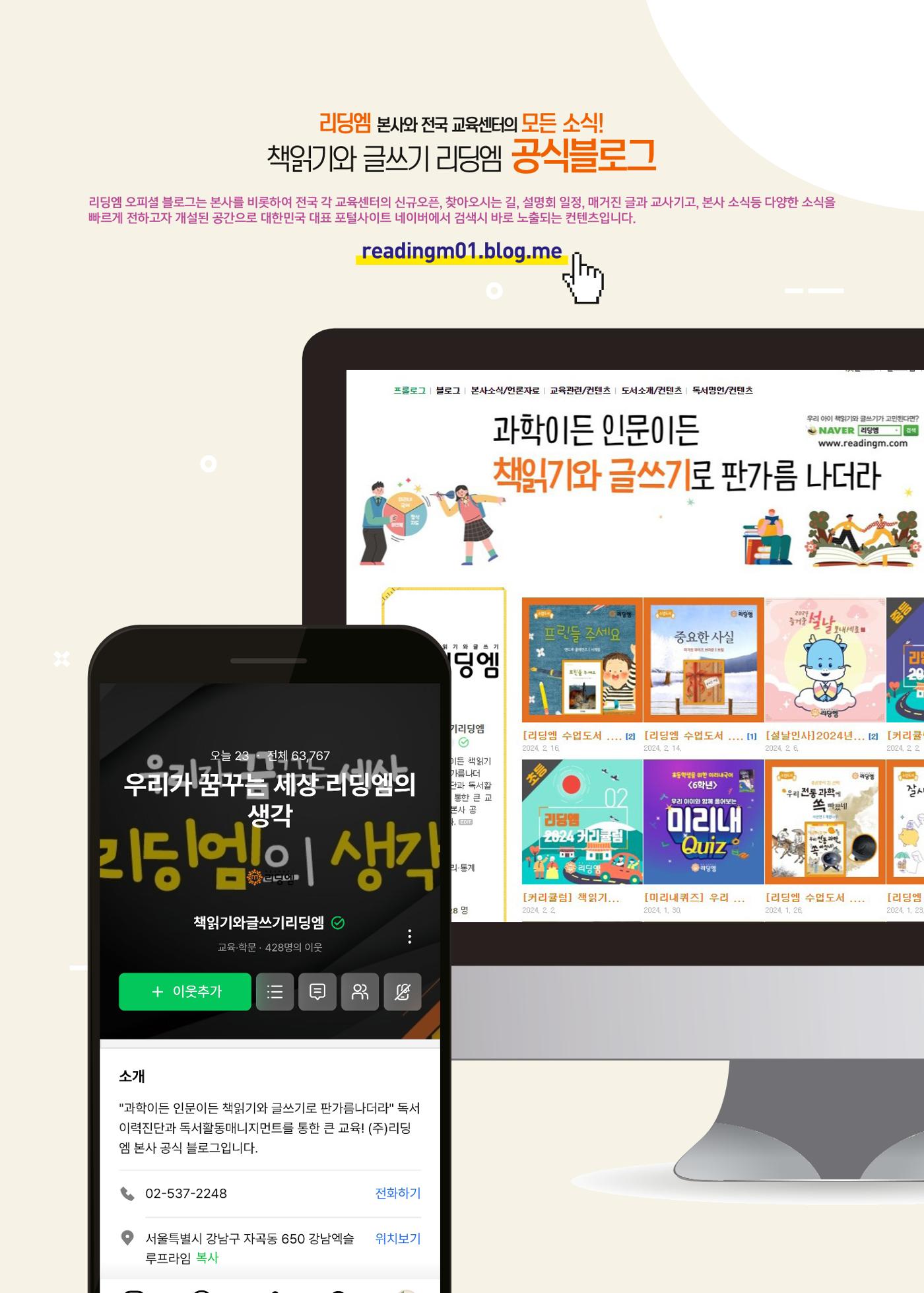 리딩엠 매거진M 2024년 봄호 [직영센터 통합본] 97페이지
