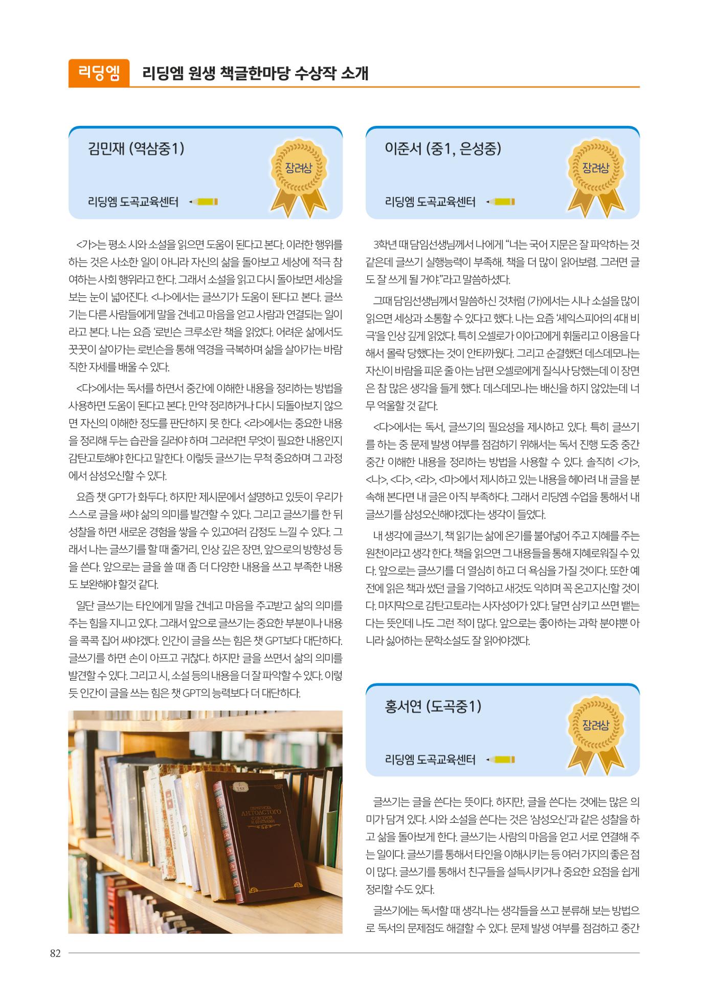 리딩엠 매거진M 2024년 봄호 [직영센터 통합본] 82페이지