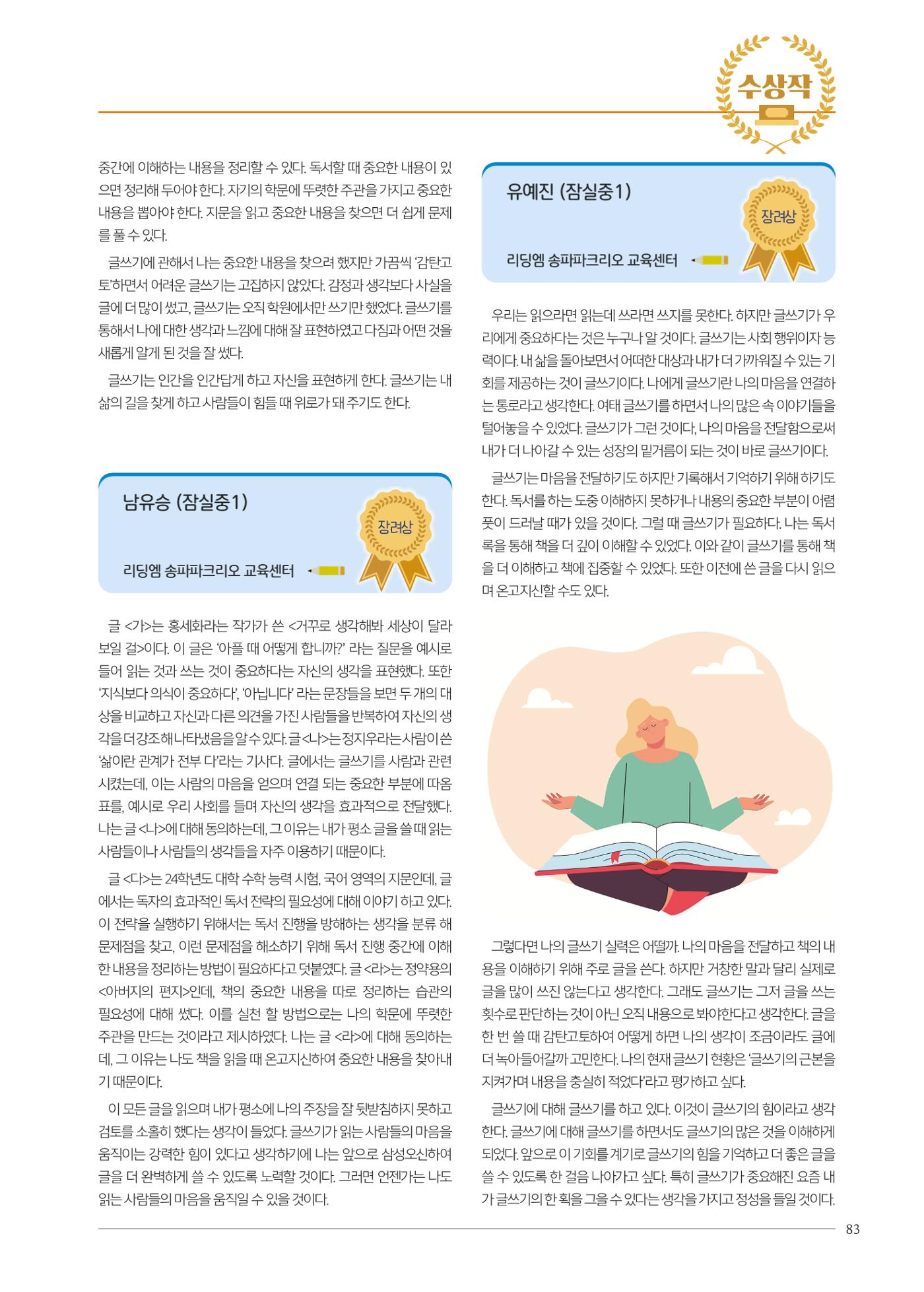 리딩엠 매거진M 2024년 봄호 [직영센터 통합본] 83페이지