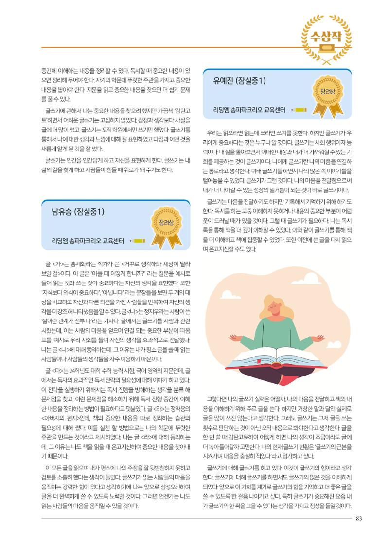 리딩엠 매거진M 2024년 봄호 [직영센터 통합본] 83페이지