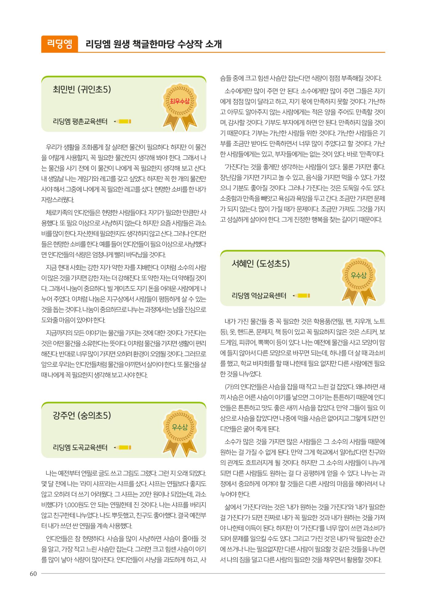 리딩엠 매거진M 2024년 봄호 [직영센터 통합본] 60페이지