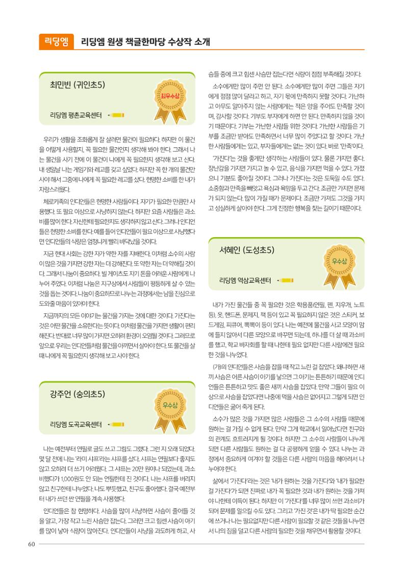 리딩엠 매거진M 2024년 봄호 [직영센터 통합본] 60페이지