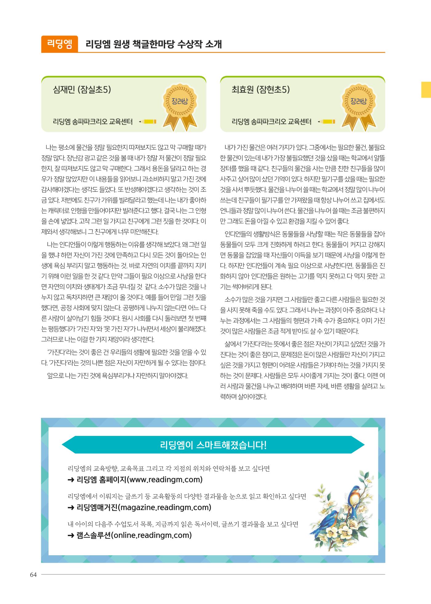 리딩엠 매거진M 2024년 봄호 [직영센터 통합본] 64페이지