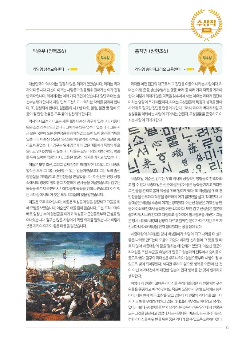 리딩엠 매거진M 2024년 봄호 [직영센터 통합본] 71페이지