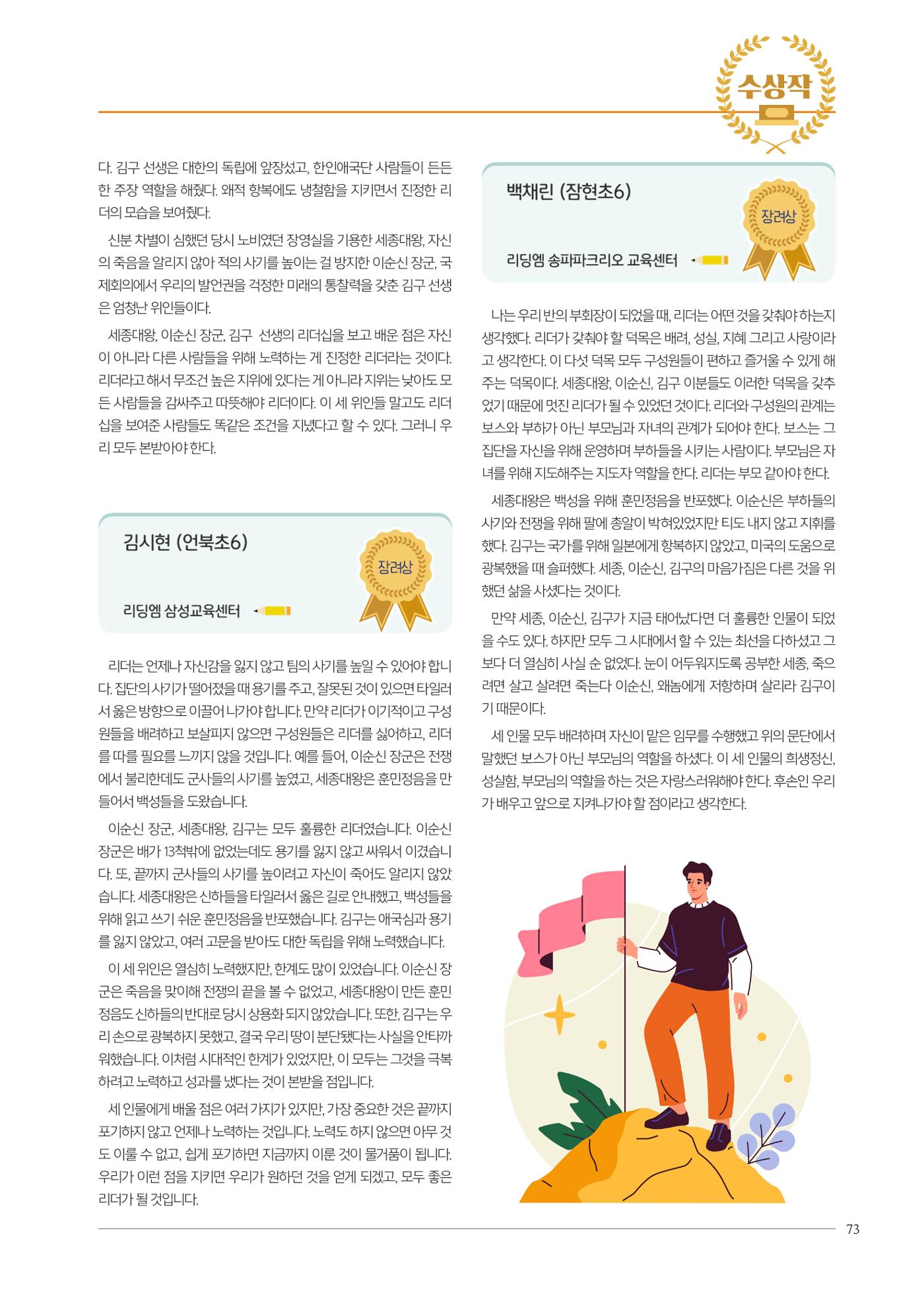 리딩엠 매거진M 2024년 봄호 [직영센터 통합본] 73페이지