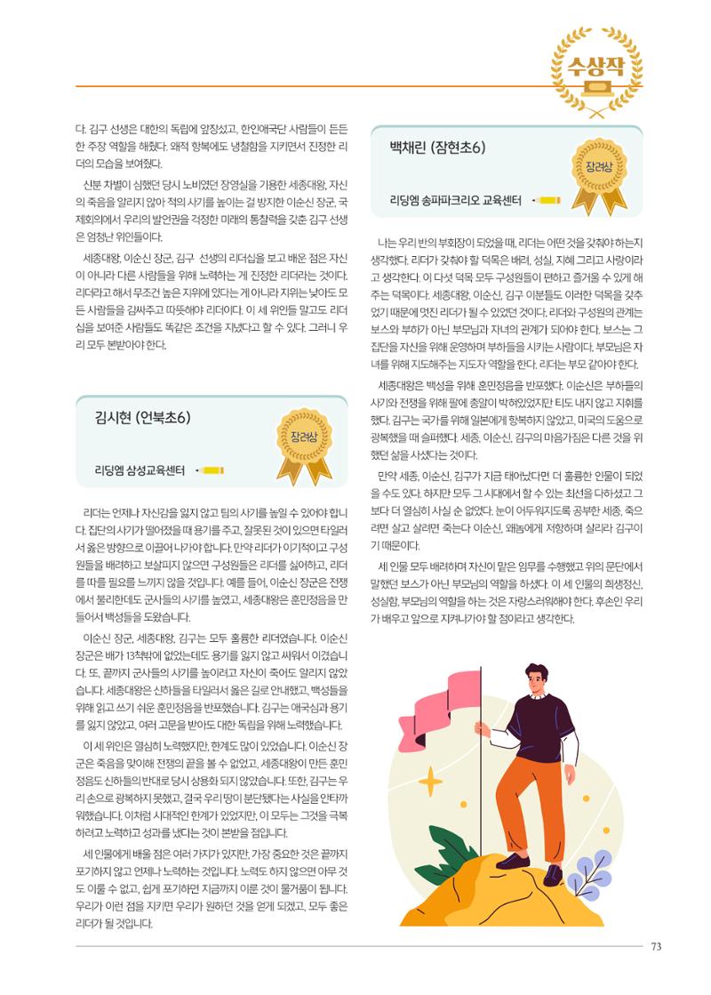 리딩엠 매거진M 2024년 봄호 [직영센터 통합본] 73페이지