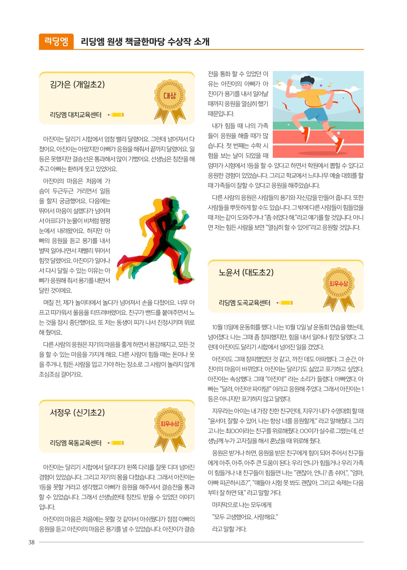 리딩엠 매거진M 2024년 봄호 [직영센터 통합본] 38페이지