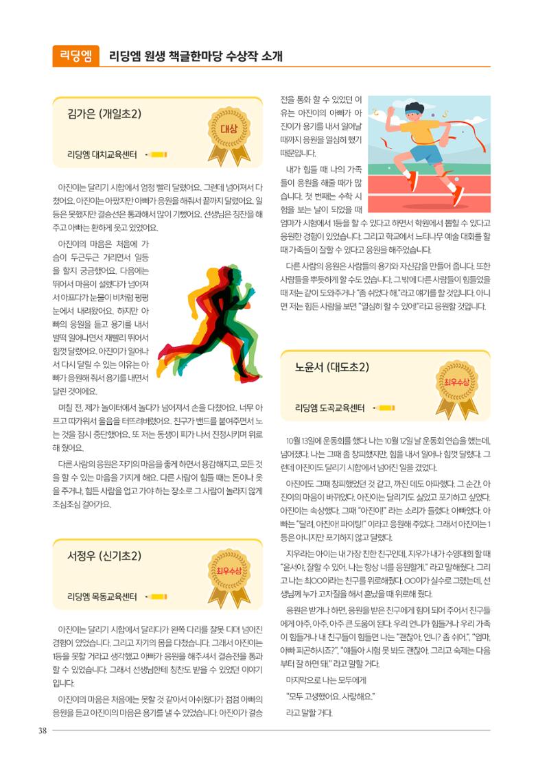 리딩엠 매거진M 2024년 봄호 [직영센터 통합본] 38페이지