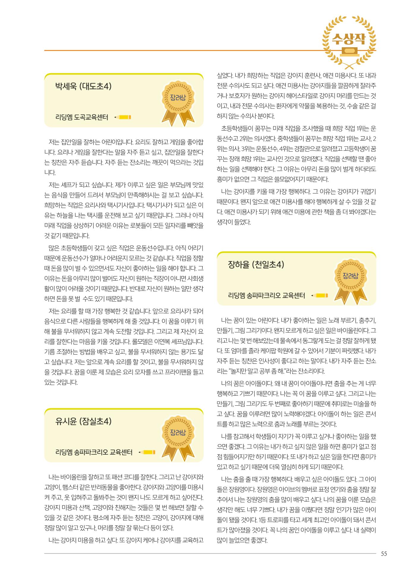 리딩엠 매거진M 2024년 봄호 [직영센터 통합본] 55페이지