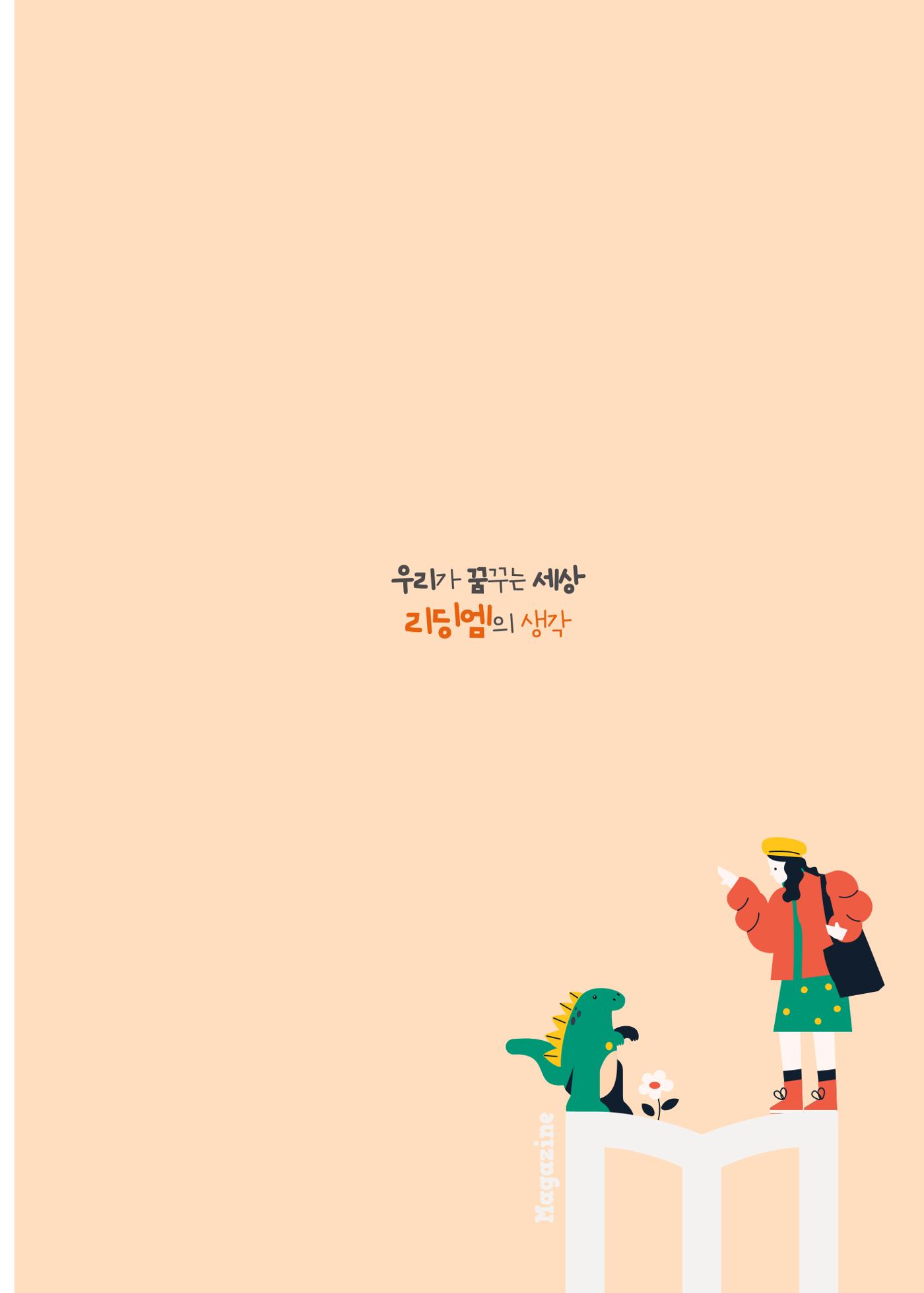 리딩엠 매거진M 2024년 봄호 [직영센터 통합본] 87페이지
