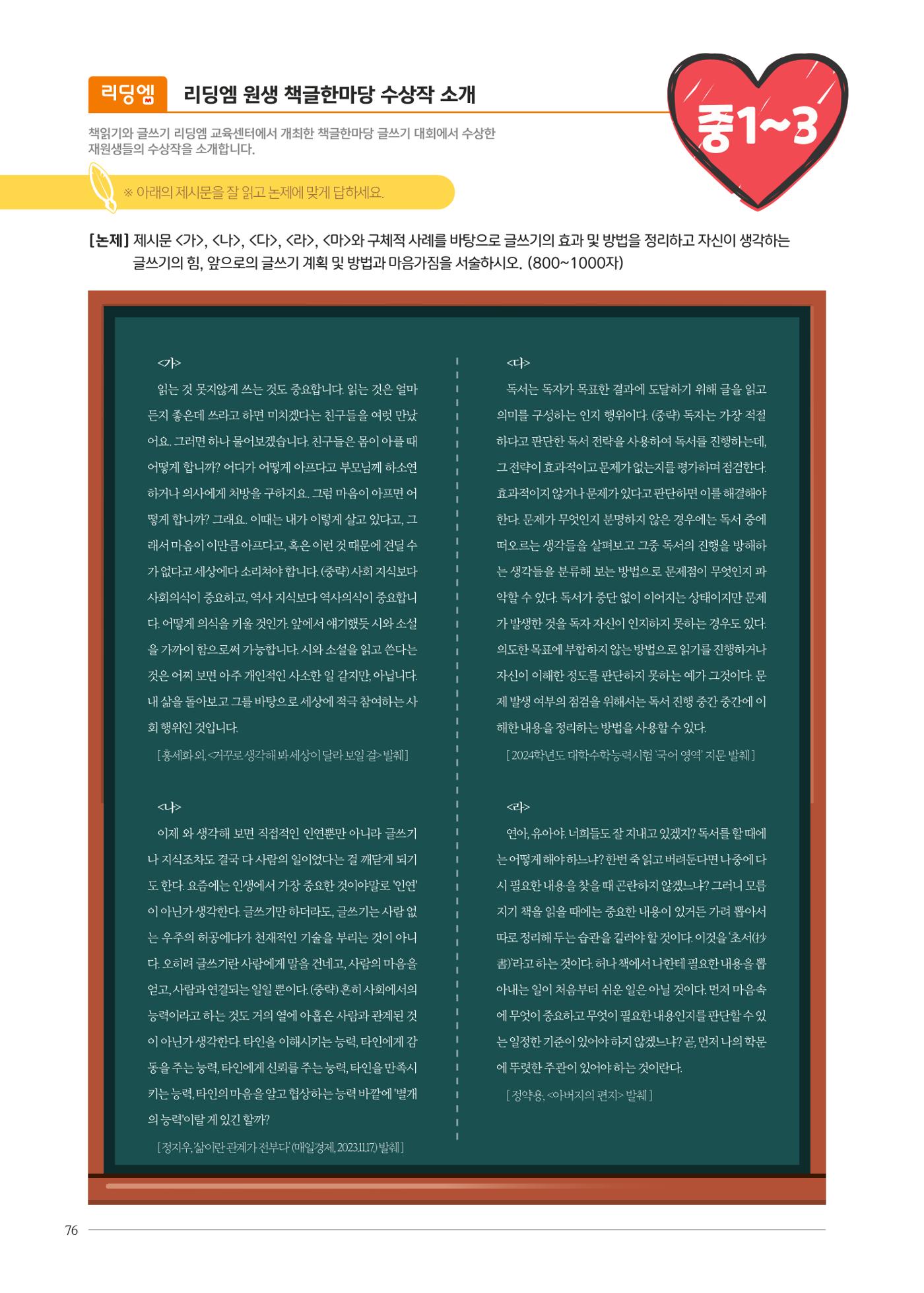 리딩엠 매거진M 2024년 봄호 [직영센터 통합본] 76페이지