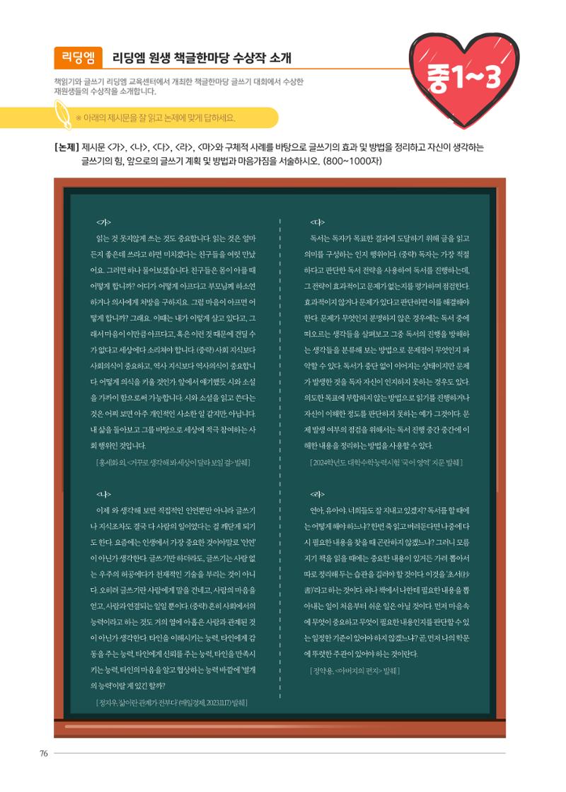 리딩엠 매거진M 2024년 봄호 [직영센터 통합본] 76페이지