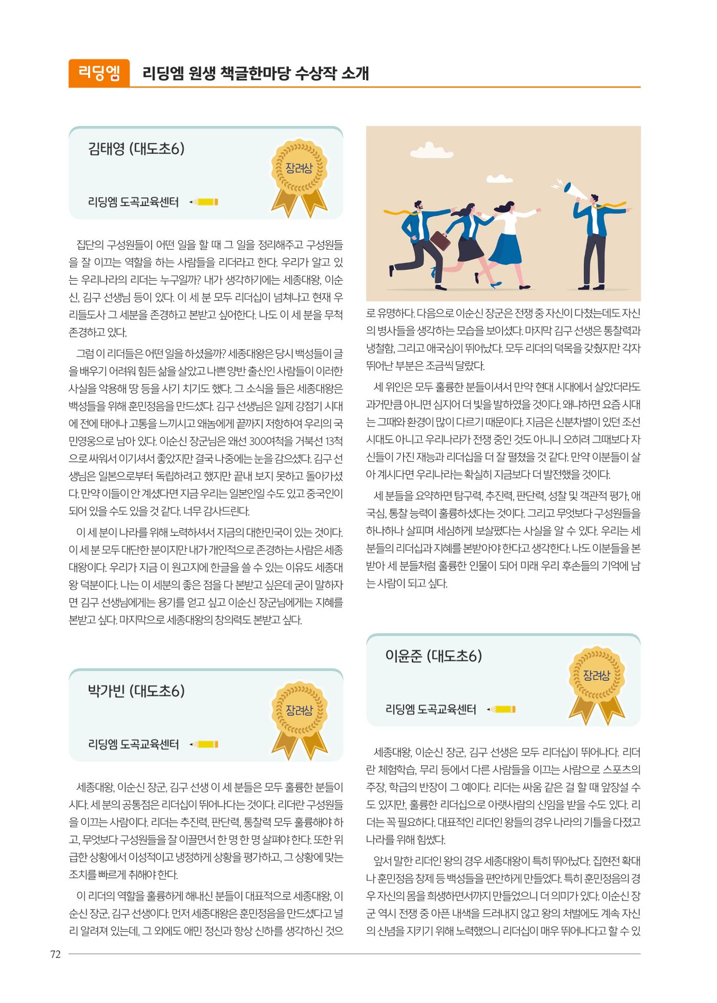 리딩엠 매거진M 2024년 봄호 [직영센터 통합본] 72페이지