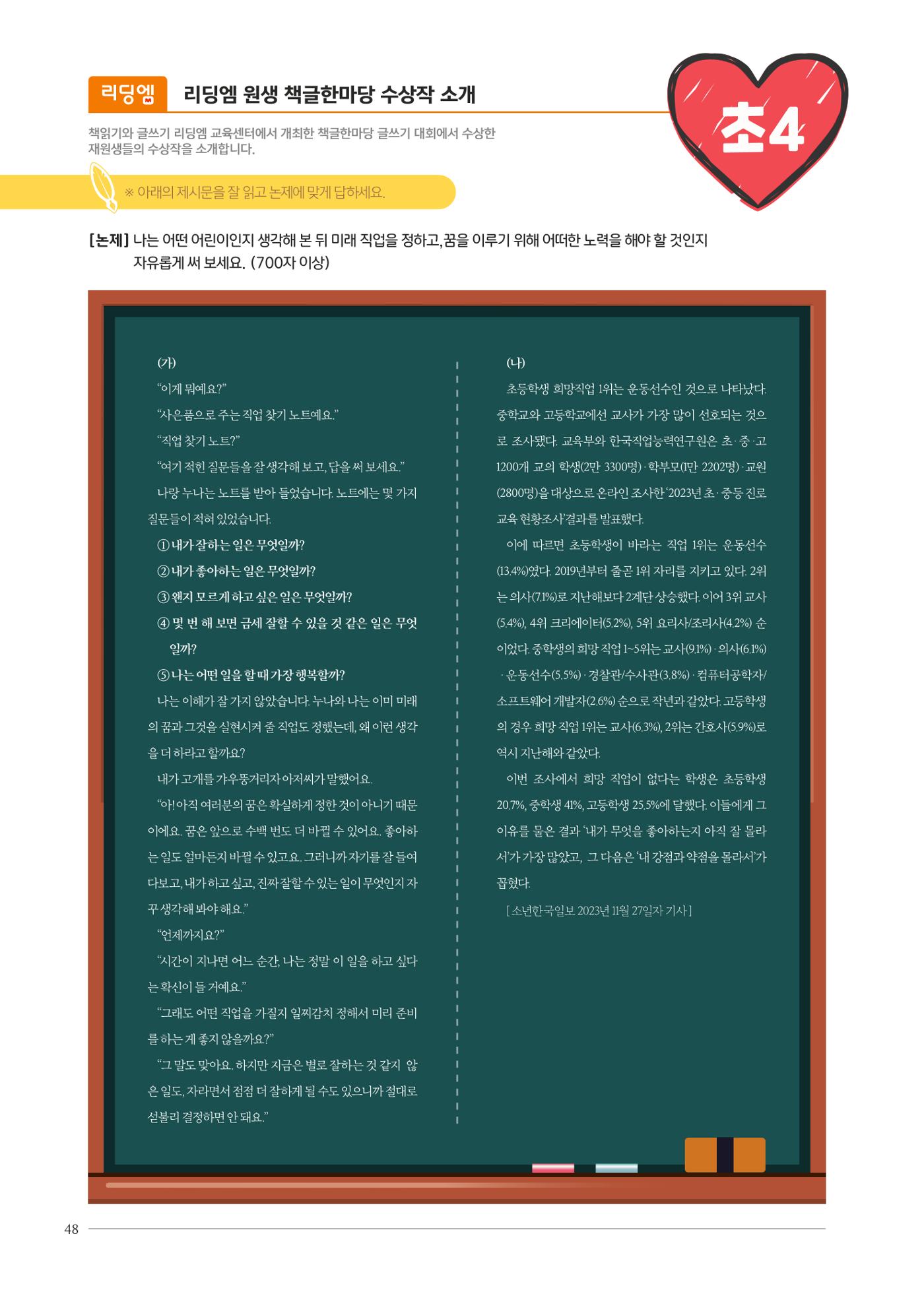 리딩엠 매거진M 2024년 봄호 [직영센터 통합본] 48페이지