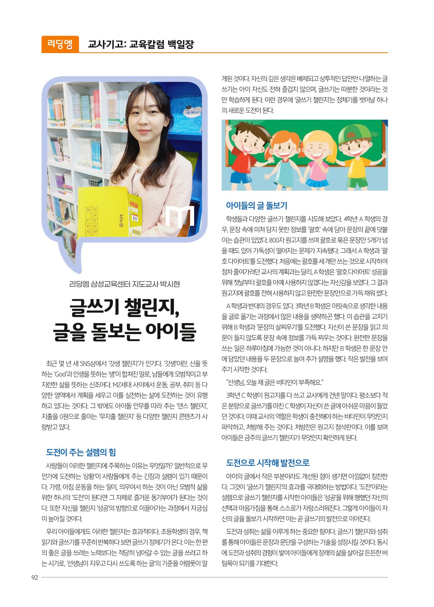 리딩엠 매거진M 2024년 봄호 [직영센터 통합본] 92페이지