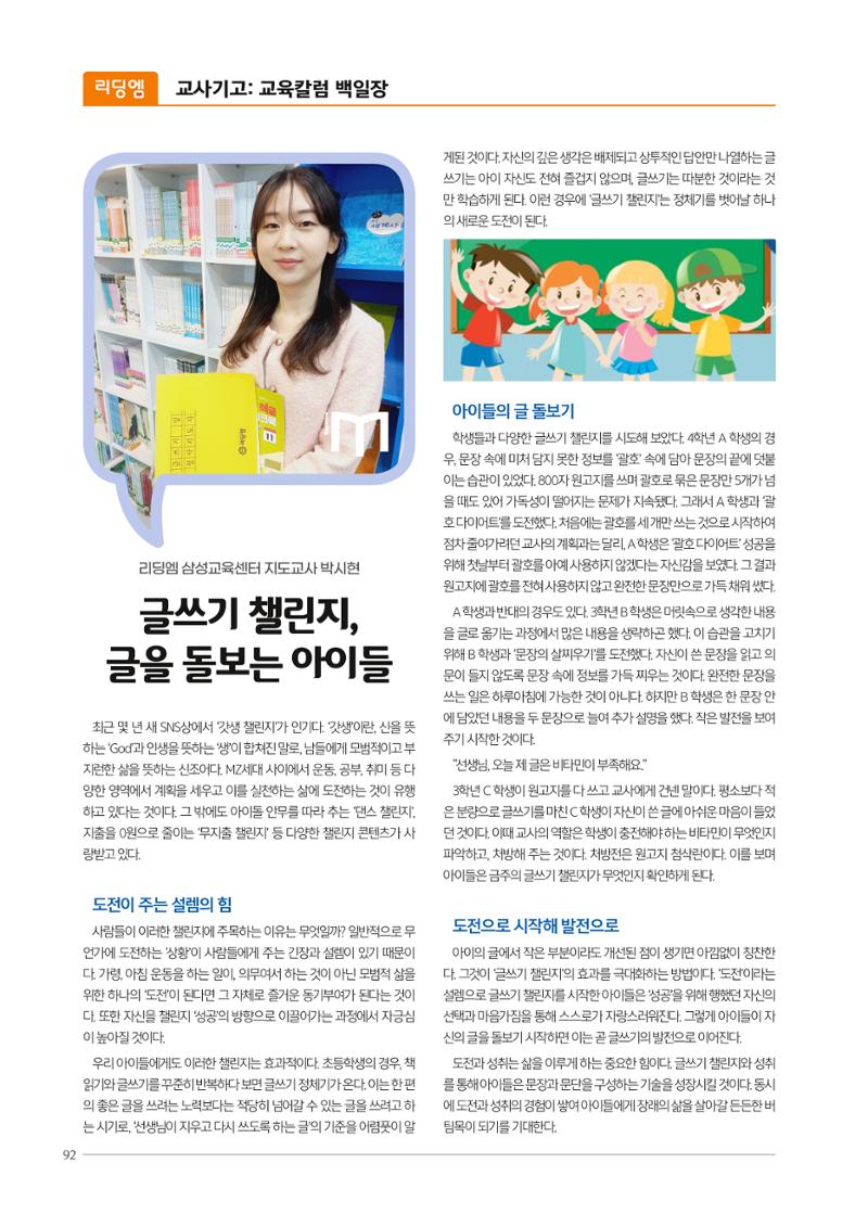 리딩엠 매거진M 2024년 봄호 [직영센터 통합본] 92페이지