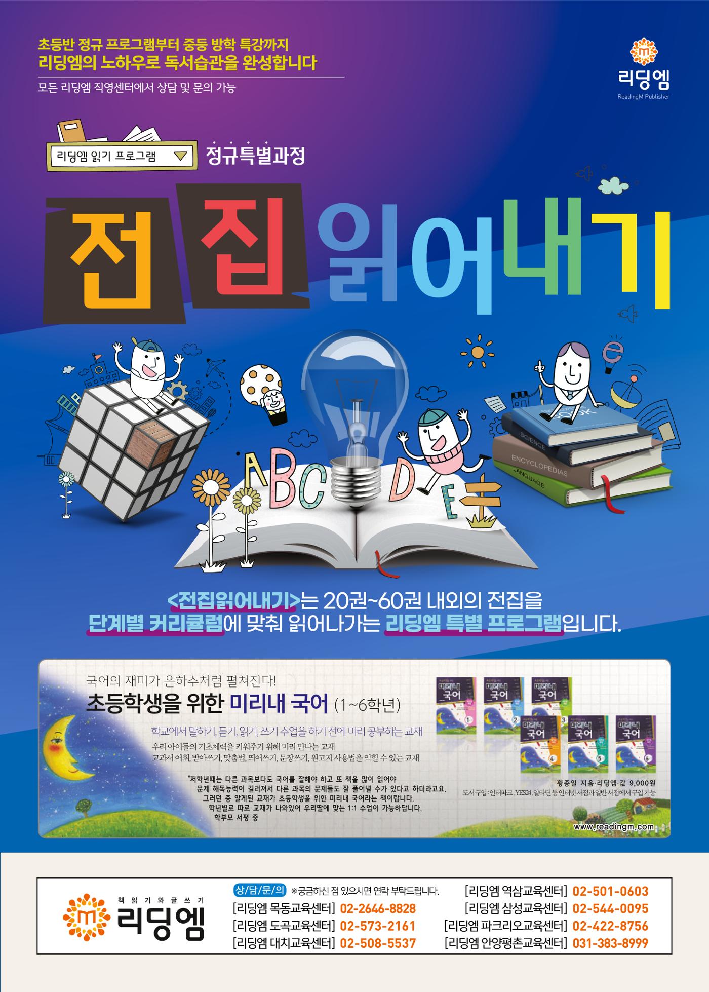 리딩엠 매거진M 2024년 봄호 [직영센터 통합본] 104페이지