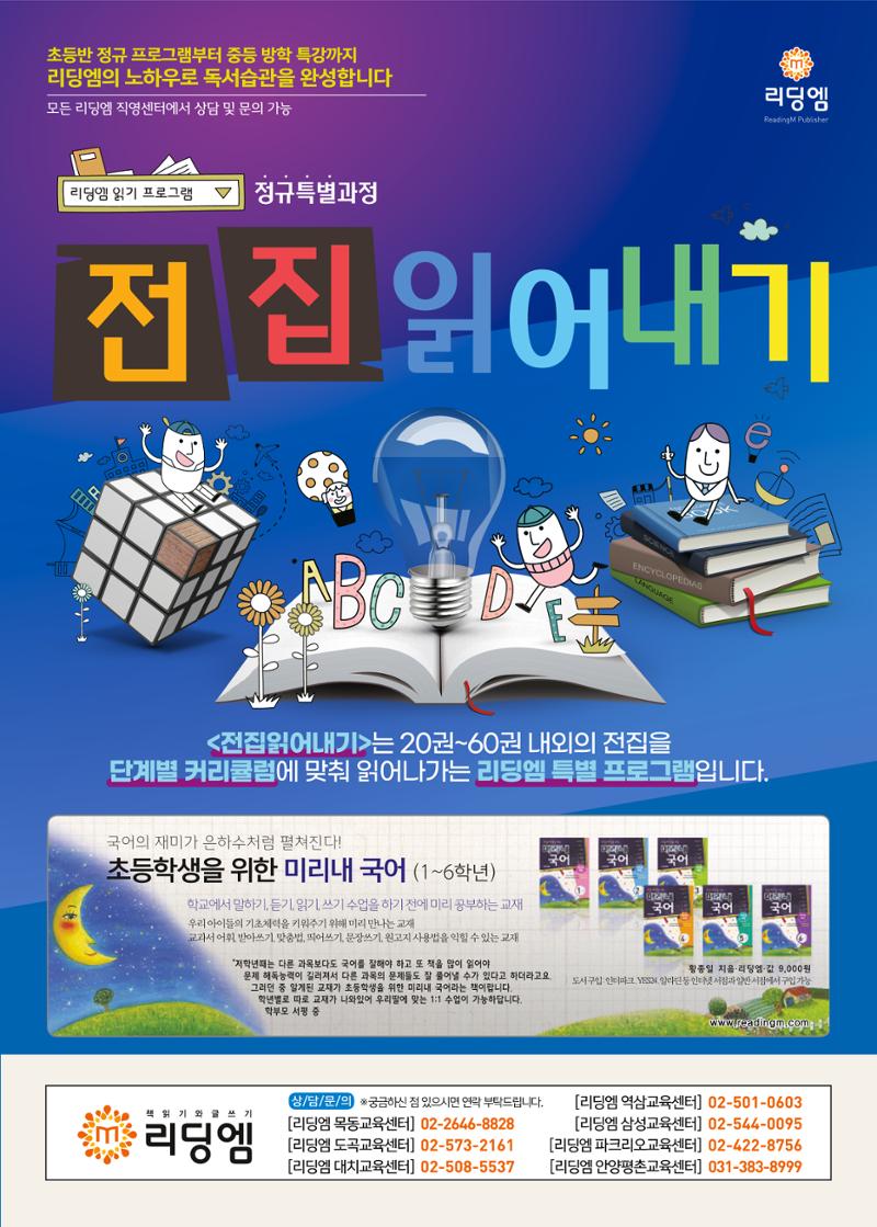 리딩엠 매거진M 2024년 봄호 [직영센터 통합본] 104페이지