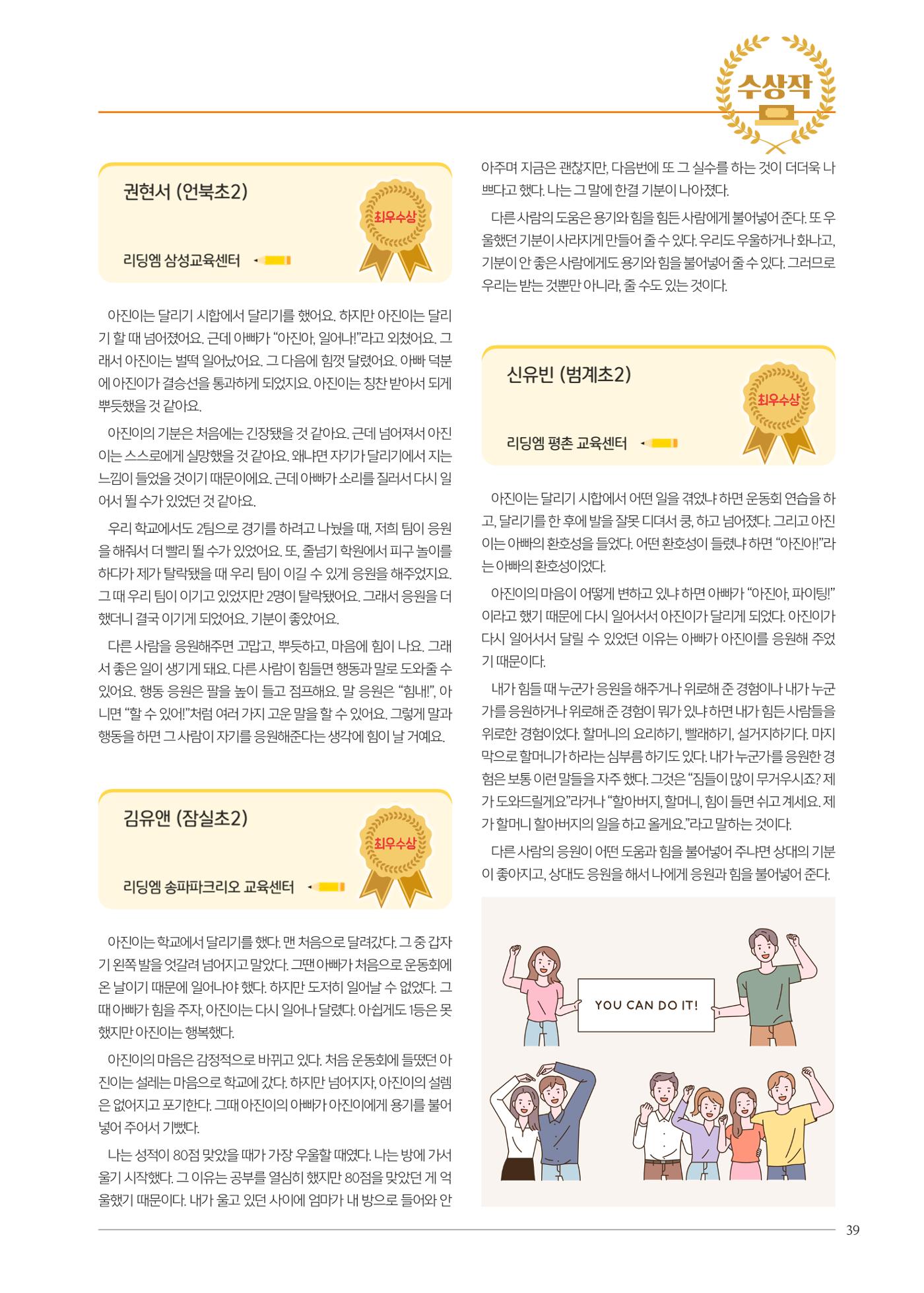 리딩엠 매거진M 2024년 봄호 [직영센터 통합본] 39페이지