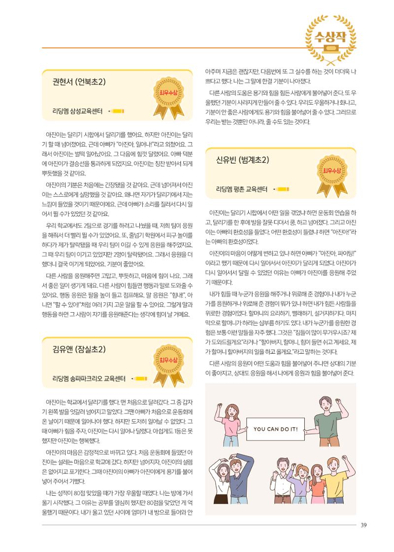 리딩엠 매거진M 2024년 봄호 [직영센터 통합본] 39페이지