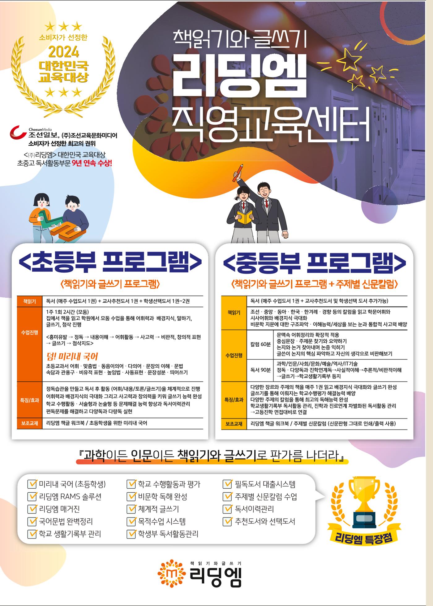 리딩엠 매거진M 2024년 봄호 [직영센터 통합본] 102페이지