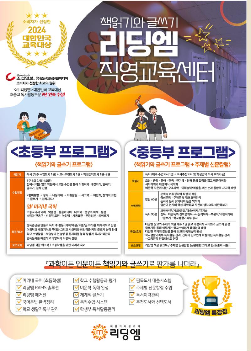 리딩엠 매거진M 2024년 봄호 [직영센터 통합본] 102페이지