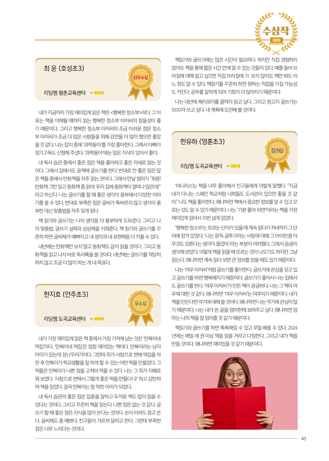 리딩엠 매거진M 2024년 봄호 [직영센터 통합본] 45페이지