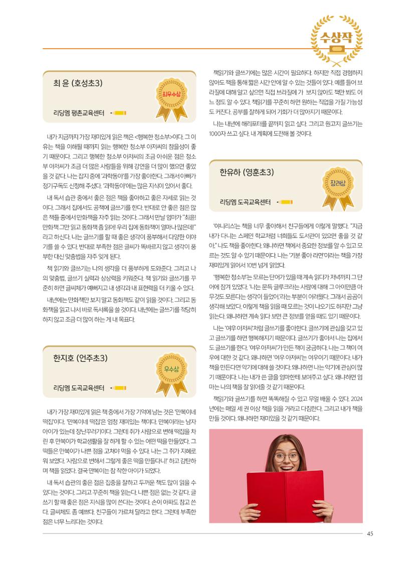 리딩엠 매거진M 2024년 봄호 [직영센터 통합본] 45페이지