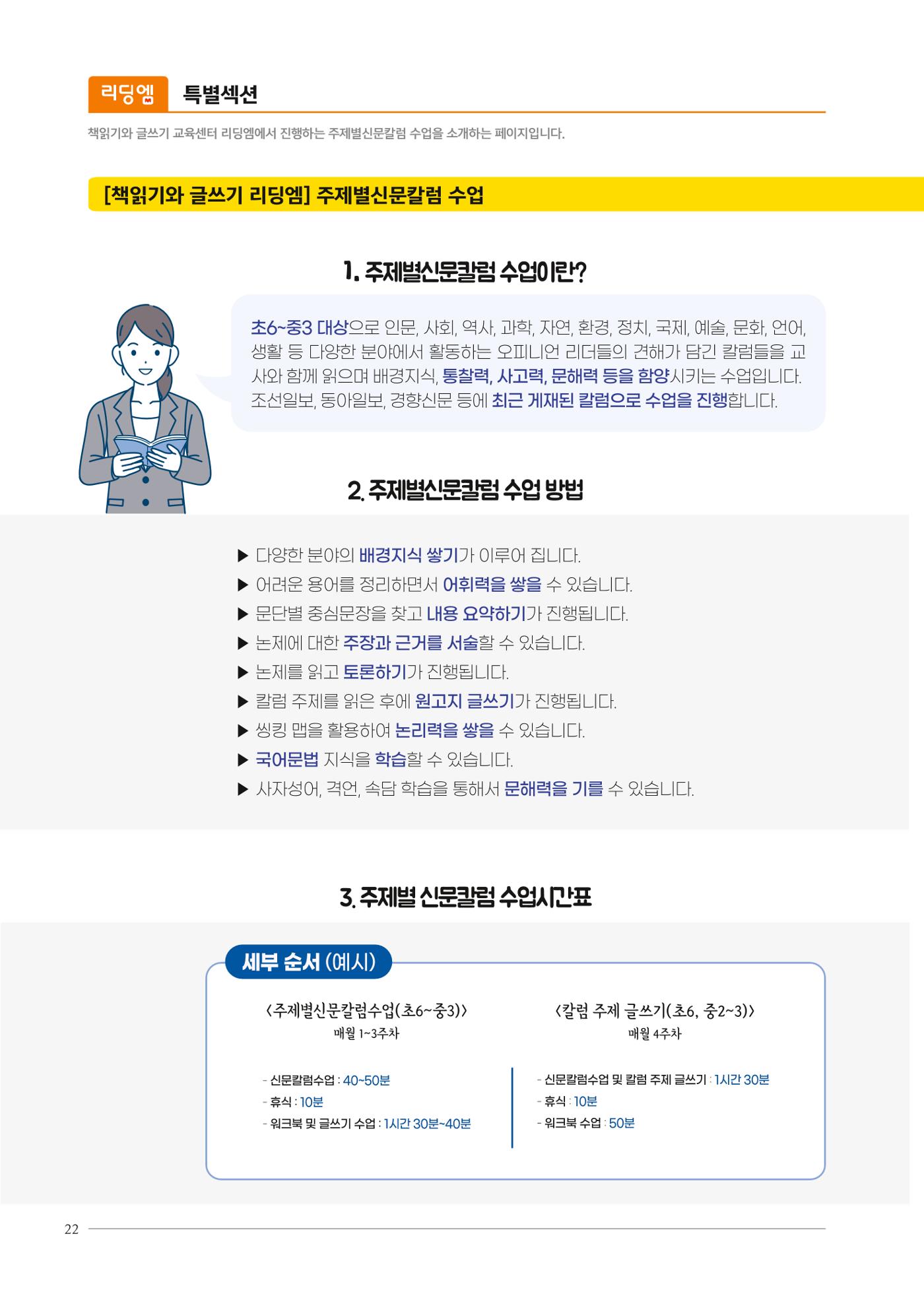 리딩엠 매거진M 2024년 봄호 [직영센터 통합본] 22페이지