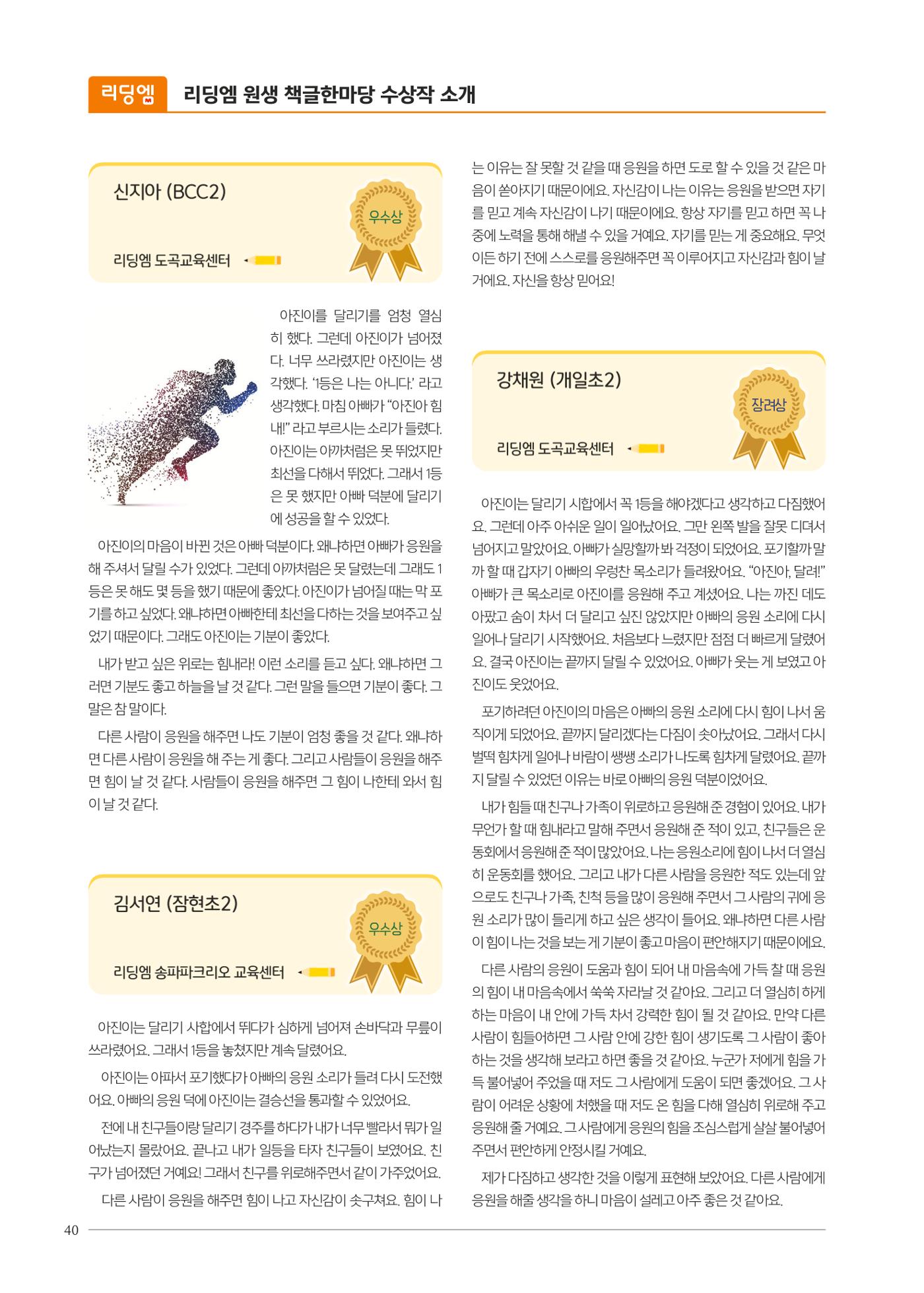 리딩엠 매거진M 2024년 봄호 [직영센터 통합본] 40페이지