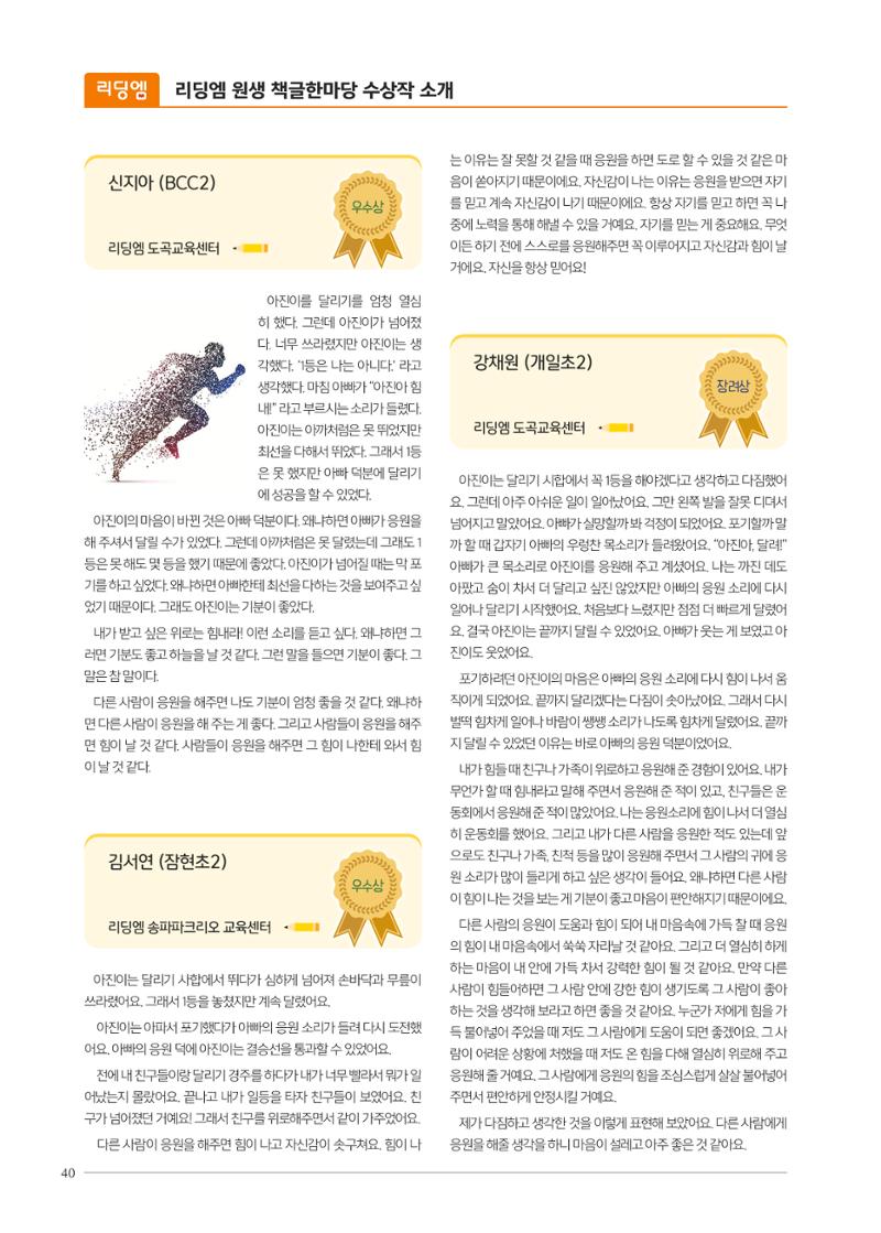 리딩엠 매거진M 2024년 봄호 [직영센터 통합본] 40페이지