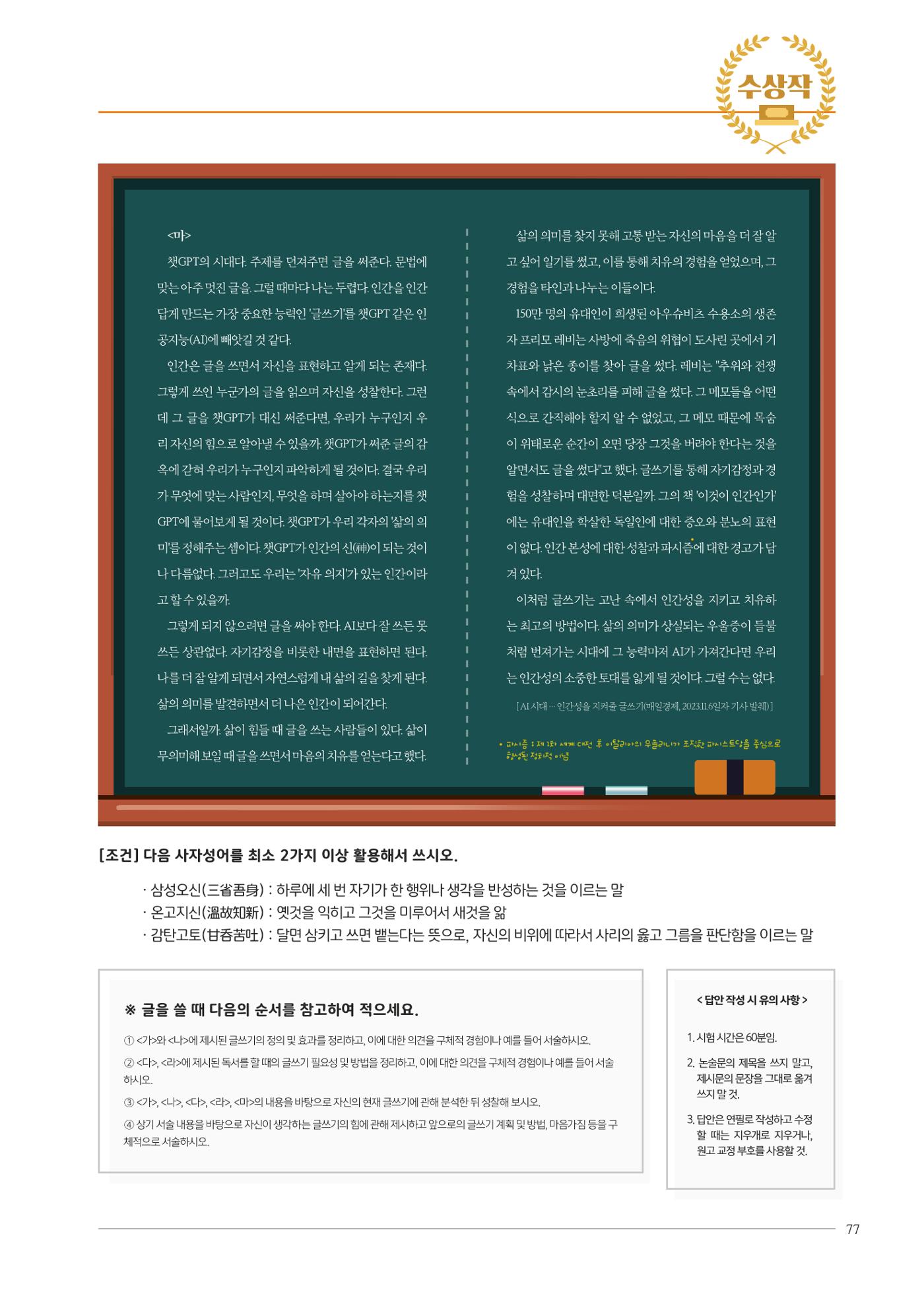 리딩엠 매거진M 2024년 봄호 [직영센터 통합본] 77페이지