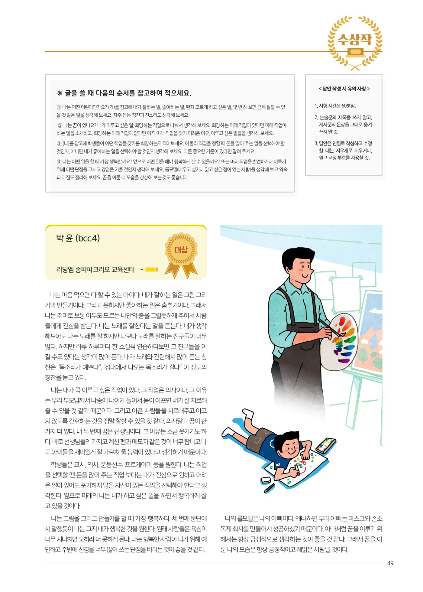 리딩엠 매거진M 2024년 봄호 [직영센터 통합본] 49페이지