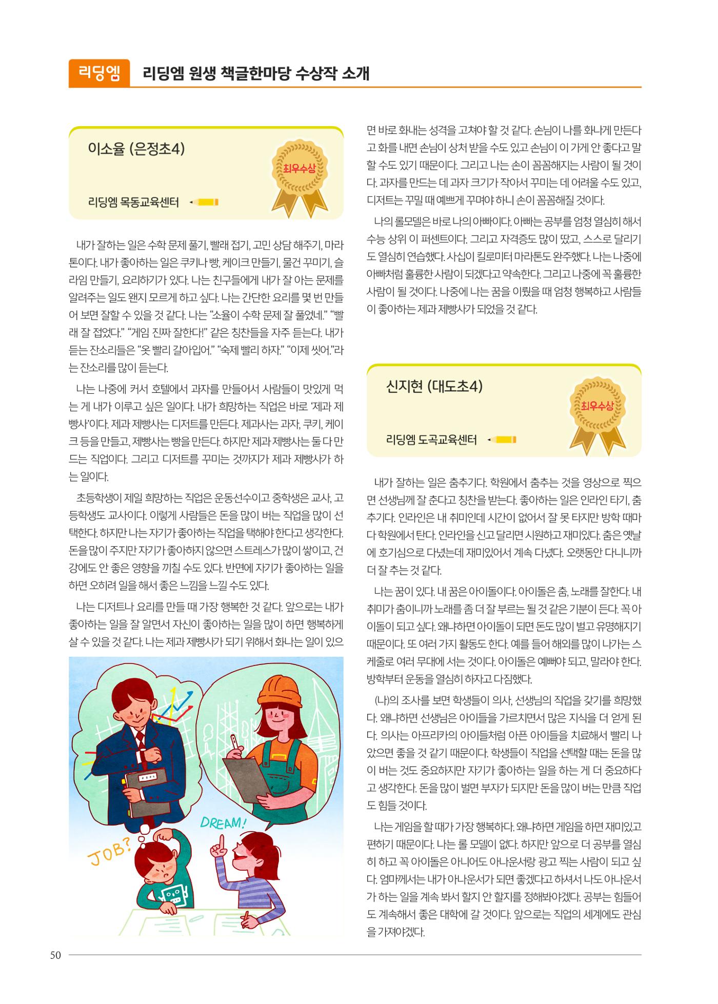 리딩엠 매거진M 2024년 봄호 [직영센터 통합본] 50페이지