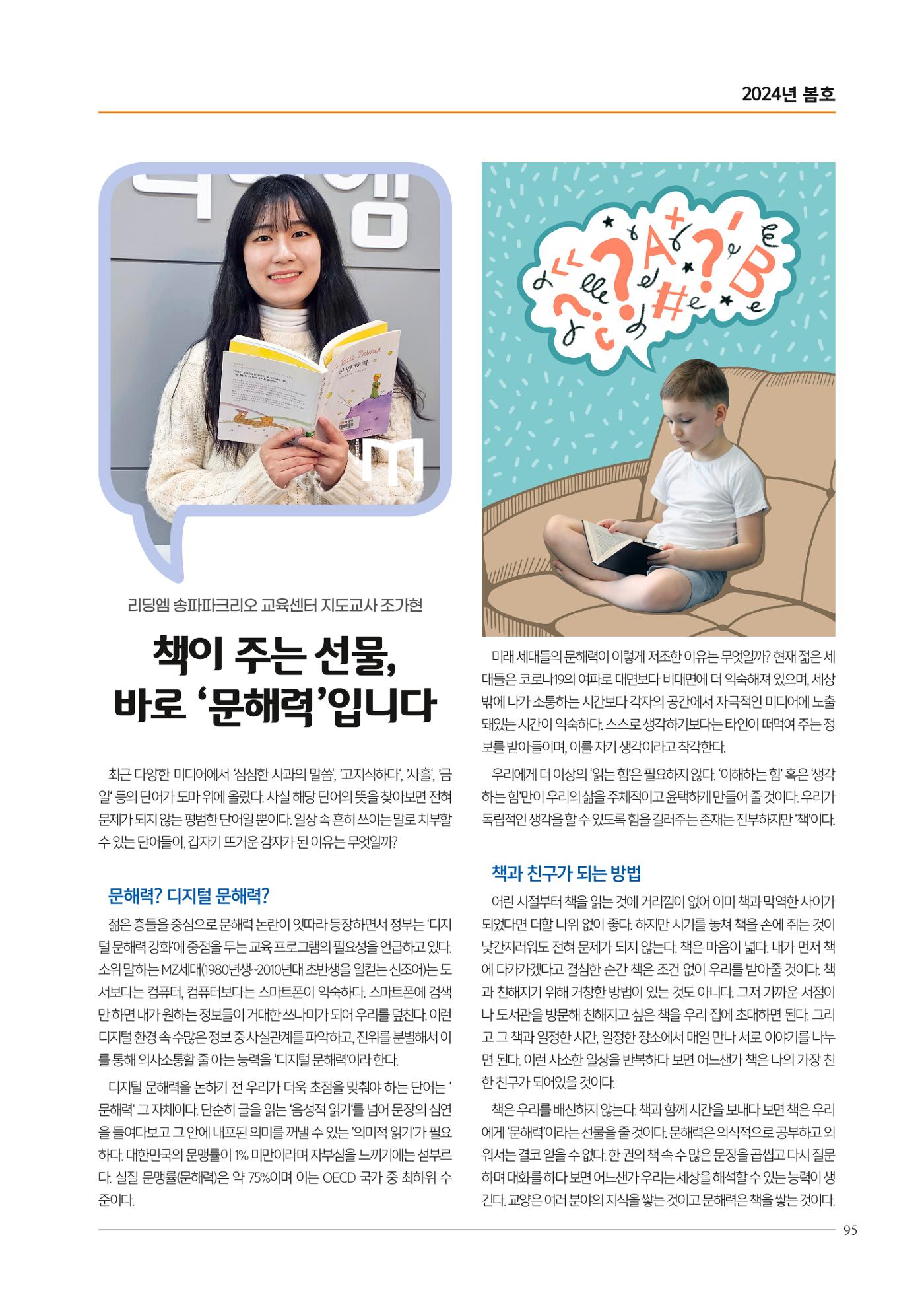 리딩엠 매거진M 2024년 봄호 [직영센터 통합본] 95페이지